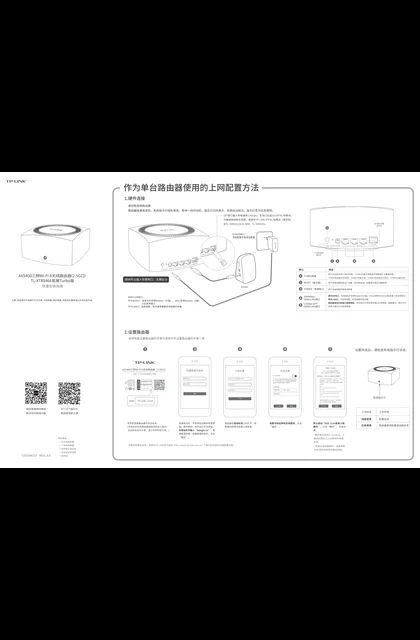 TP-LINK TL-XTR5466易展Turbo版 V1.0